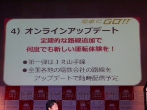 筐体もお披露目された『電車でGO!!』の発表会をレポート。日常を支える運転士を体験して欲しい