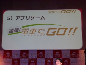 筐体もお披露目された『電車でGO!!』の発表会をレポート。日常を支える運転士を体験して欲しい