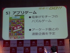 筐体もお披露目された『電車でGO!!』の発表会をレポート。日常を支える運転士を体験して欲しい