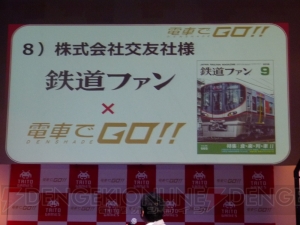 筐体もお披露目された『電車でGO!!』の発表会をレポート。日常を支える運転士を体験して欲しい