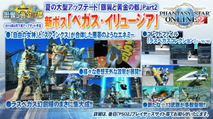 『PSO2』夏のアップデートや小林幸子さん就任経緯に迫る。今後は満足度アップにも力を入れる!?