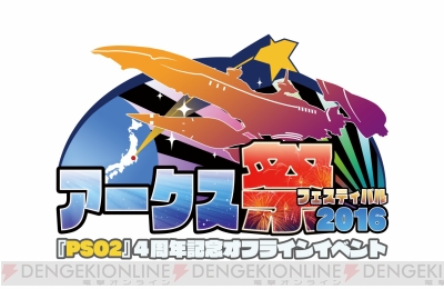 『ファンタシースターオンライン2』