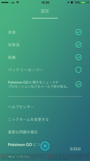 『ポケモン GO』