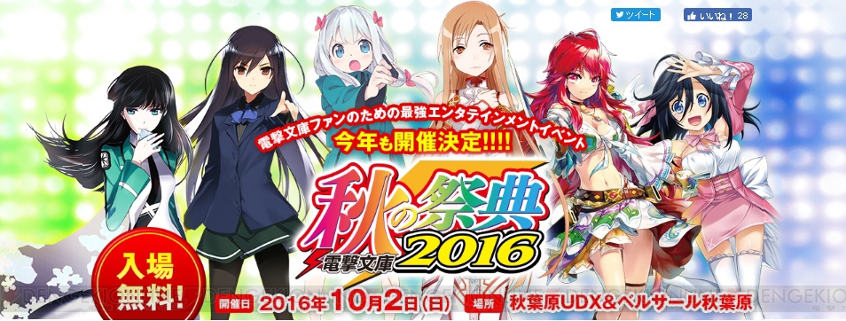電撃文庫 秋の祭典16 ステージ サイン会の応募受付開始 Sao 魔法科 など人気作が勢ぞろい 電撃オンライン 電撃文庫 秋の祭典16 ステージ サイン会の応募受付開始 Sao 魔法科 など人気作が勢ぞろい 電撃オンライン