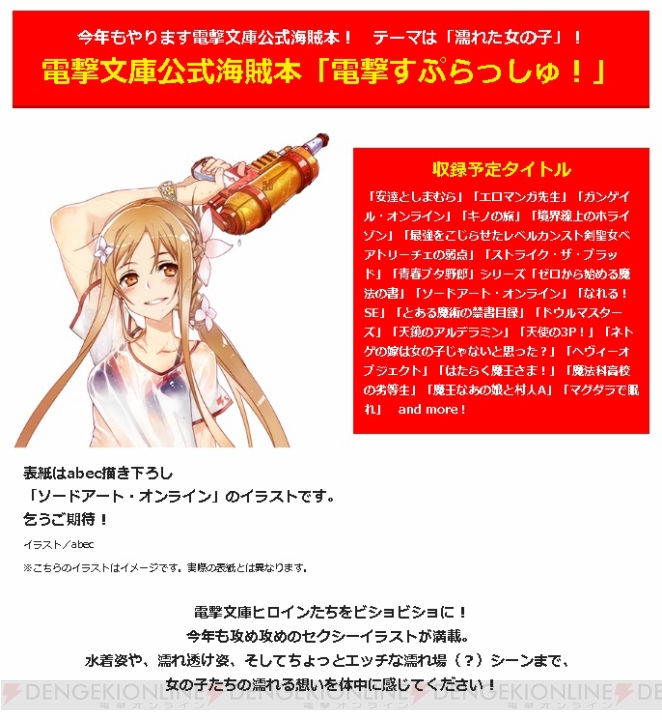 電撃文庫 秋の祭典16 ステージ サイン会の応募受付開始 Sao 魔法科 など人気作が勢ぞろい 電撃オンライン