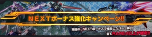 『ガンダムバトルオペレーションNEXT』