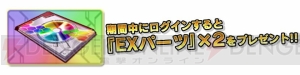 『バトオペNEXT』サービス1周年記念キャンペーン実施。ログインでエンブレムなどがもらえる