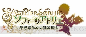 『アトリエ』2タイトルや『戦国無双4』、『ブレイドストーム』などのDL版がお得に。最後のサマーセール開催