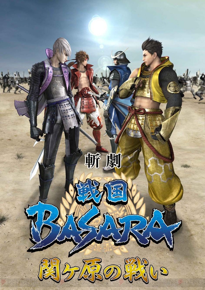 舞台 戦国basara メイン武将は徳川家康 石田三成 伊達政宗 真田幸村の4人に決定 電撃オンライン