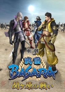 舞台『戦国BASARA』メイン武将は徳川家康・石田三成・伊達政宗・真田幸村の4人に決定！