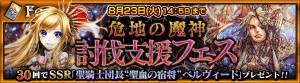 『チェンクロ』魔神襲来イベントのプロローグ開始。シンフォニアたちのスキルなどが公開