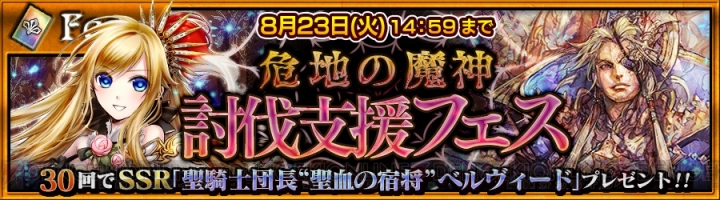 『チェンクロ』魔神襲来イベントのプロローグ開始。シンフォニアたちのスキルなどが公開