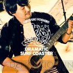 吉野裕行さん『DRAMATIC SURF COASTER』収録後インタビュー