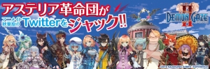 『デモンゲイズ2』ミュゼ役の斎藤千和さんらが出演するイベントが8月13日に秋葉原で開催