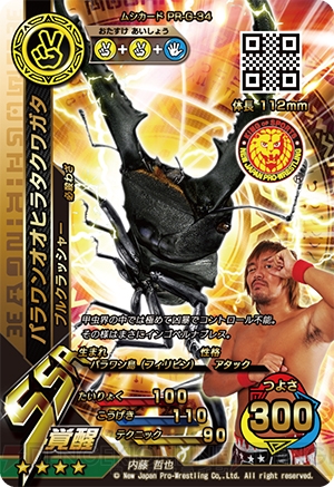 『新日本プロレスリング』と『新甲虫王者ムシキング』が熱い！ 『G1 CLIMAX 26』でコラボカードを配布！