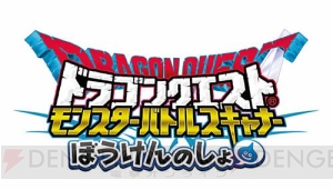 AC『ドラゴンクエスト　モンスターバトルスキャナー』“闇の覇者・竜王編 第2章”が本日より稼働開始！