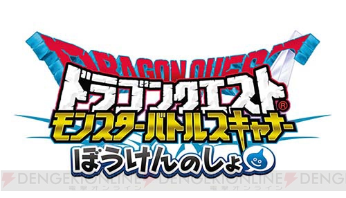 AC『ドラゴンクエスト　モンスターバトルスキャナー』“闇の覇者・竜王編 第2章”が本日より稼働開始！