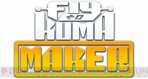 『Fly to KUMA MAKER』