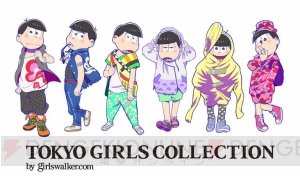 『おそ松さん』の6つ子が東京ガールズコレクションに出演決定。会場ではグッズ販売も実施