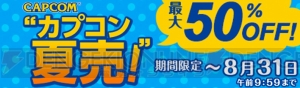 今だけ半額。『モンハンクロス』が2,995円で『逆転裁判123』が1,495円。しかも税込！