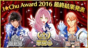 『アイ★チュウ』初のキャラクター総選挙“I★Chu Award 2016”の結果が発表！