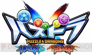 『パズドラクロス』にリオレウス襲来。『モンハンストーリーズ』コラボでナルガクルガなどをパズルで倒そう