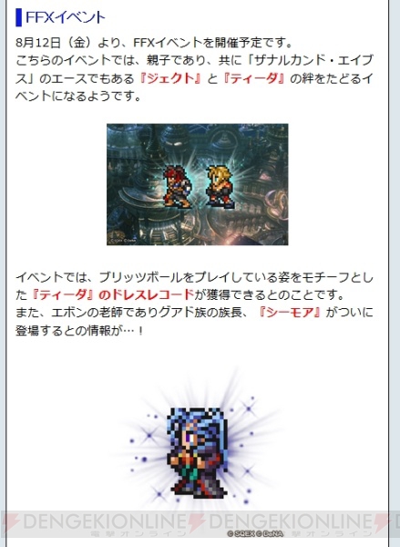 【FFRK情報】雷神シド＆シーモアが参戦。剣聖のレコマテは“永久ヘイスト”と予想