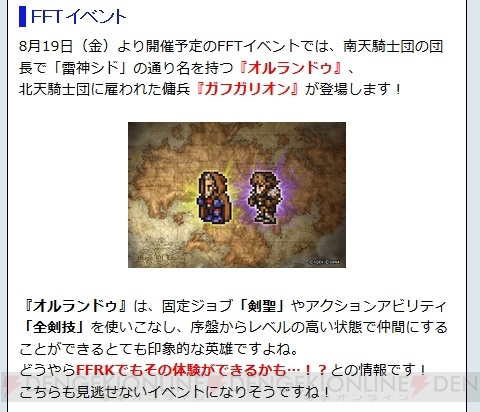 【FFRK情報】雷神シド＆シーモアが参戦。剣聖のレコマテは“永久ヘイスト”と予想