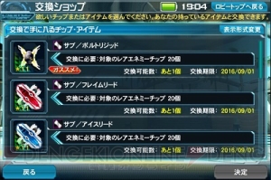 『PSO2es』クイック探索に新クエスト追加。シルフマリンカがもらえるキャンペーンも