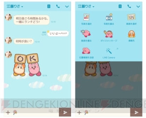 『星のカービィ』LINE着せかえが配信開始。まんまるな体に癒される♪