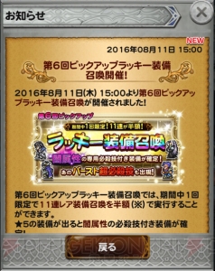 【FFRK情報】半額で回せるラッキー装備召喚（闇属性編）開始。バースト武器も当たる！