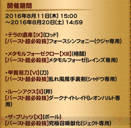 【FFRK情報】半額で回せるラッキー装備召喚（闇属性編）開始。バースト武器も当たる！