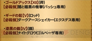 【FFRK情報】半額で回せるラッキー装備召喚（闇属性編）開始。バースト武器も当たる！