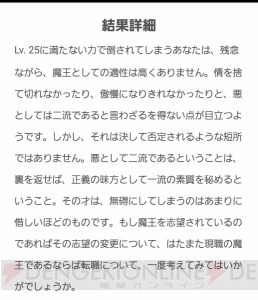 あなたの魔王適性は？ ラスボスとしての風格をチェック