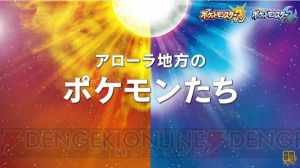 ライチュウ、ニャースの新たな姿やスカル団の幹部が公開。『ポケモン サン・ムーン』最新情報