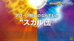 ライチュウ、ニャースの新たな姿やスカル団の幹部が公開。『ポケモン サン・ムーン』最新情報