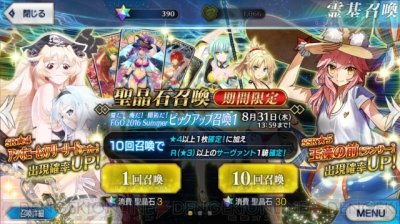 Fgo 水着玉藻の前 ランサー と限定礼装を狙ってガチャ90連 電撃オンライン