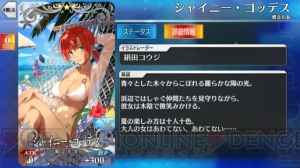 『FGO』水着玉藻の前（ランサー）と限定礼装を狙ってガチャ90連