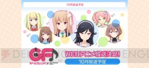 『ガルフレ（仮）＆（♪）』新企画は『まどマギ』コラボ、Webアニメ、総選挙の3本立て