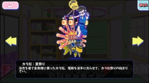 『おそ松さんのへそくりウォーズ』夏祭りシリーズ狙いで30連。EXPOの6つ子もほしい！