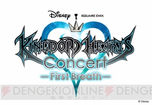 『キングダム ハーツ』コンサートで下村陽子さんの名曲を堪能！ 新作『KH0.2』につながるエピソードの朗読も