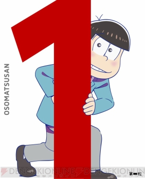 『おそ松さん』