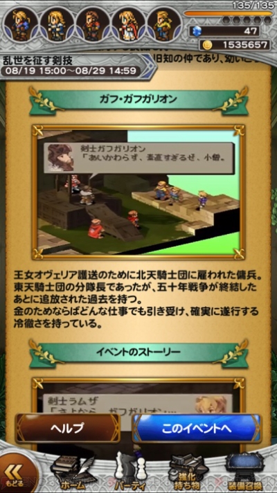Ffrk情報 今なお反則級の強さだと語り継がれる Fft の雷神シドがついに参戦 電撃オンライン