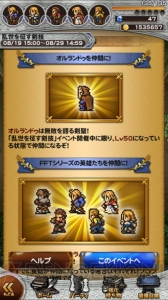 【FFRK情報】今なお反則級の強さだと語り継がれる『FFT』の雷神シドがついに参戦！