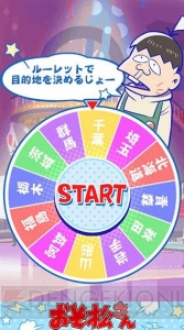 6つ子の妖精が遊びに来る!? 『おそ松さんのニートスゴロク ぶらり旅』ゲーム画面が多数公開