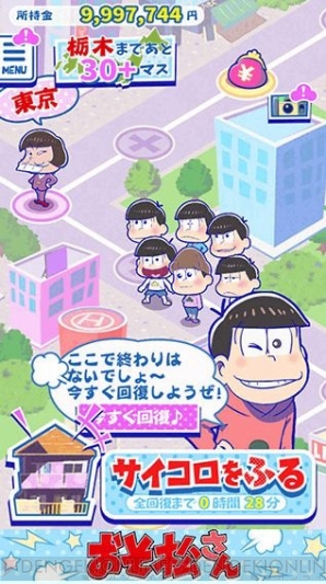 『おそ松さんのニートスゴロク ぶらり旅』