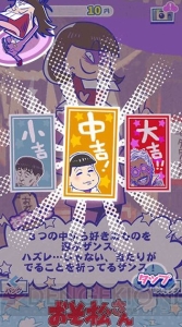 6つ子の妖精が遊びに来る!? 『おそ松さんのニートスゴロク ぶらり旅』ゲーム画面が多数公開