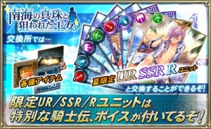 『オルサガ』で水着イベントが開幕！ エメーリエのイベント＆バトル画像をガッツリ公開