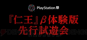 『仁王』早矢仕ディレクターや『ブラッドボーン』の山際プロデューサーが登場するトークセッションが生放送