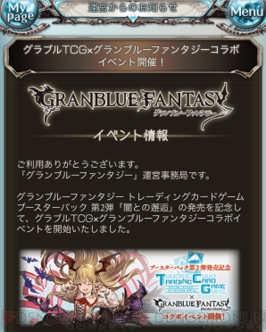 グラブル 称号 俺のターン が実装 Tcgとのコラボイベント開催 電撃オンライン